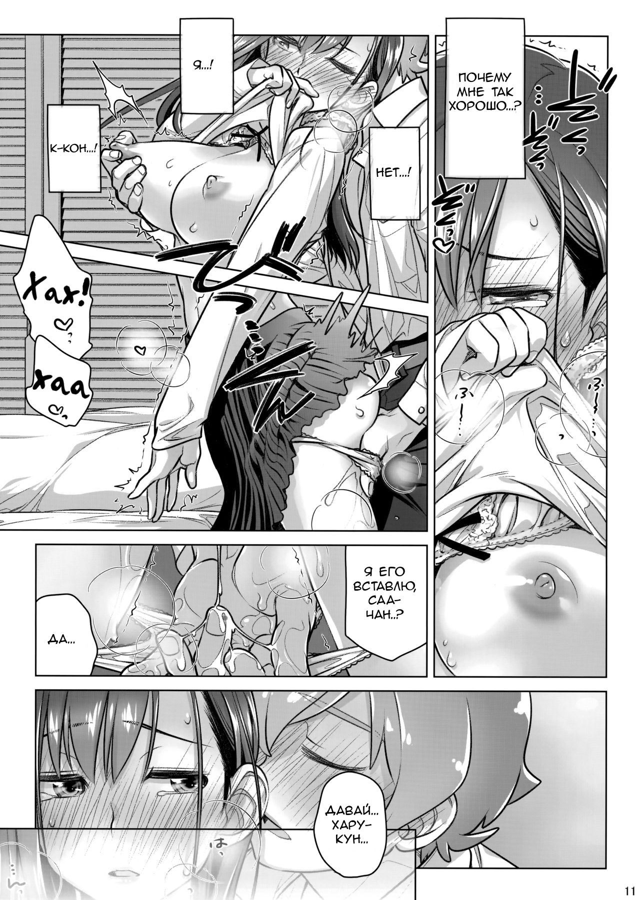 Stay by Me Period page 10 full
