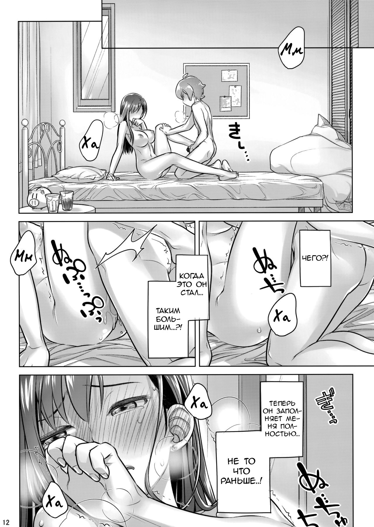 Stay by Me Period page 11 full