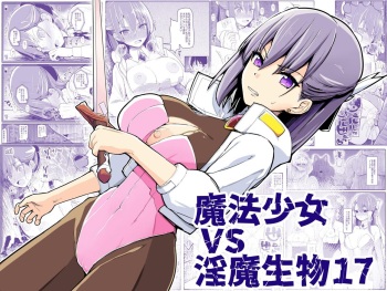 {EsuEsu] Magical Girl VS Lewd Creatures 17 cover