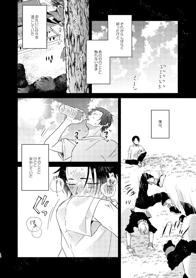 EAT♡ME page 11 full