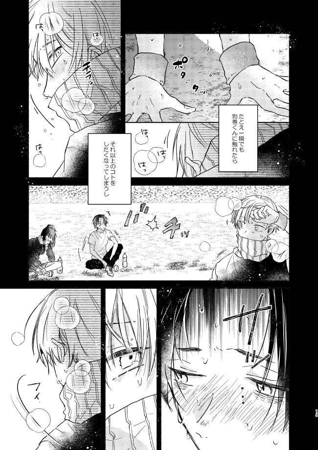 EAT♡ME page 12 full