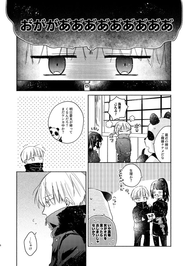 EAT♡ME page 5 full
