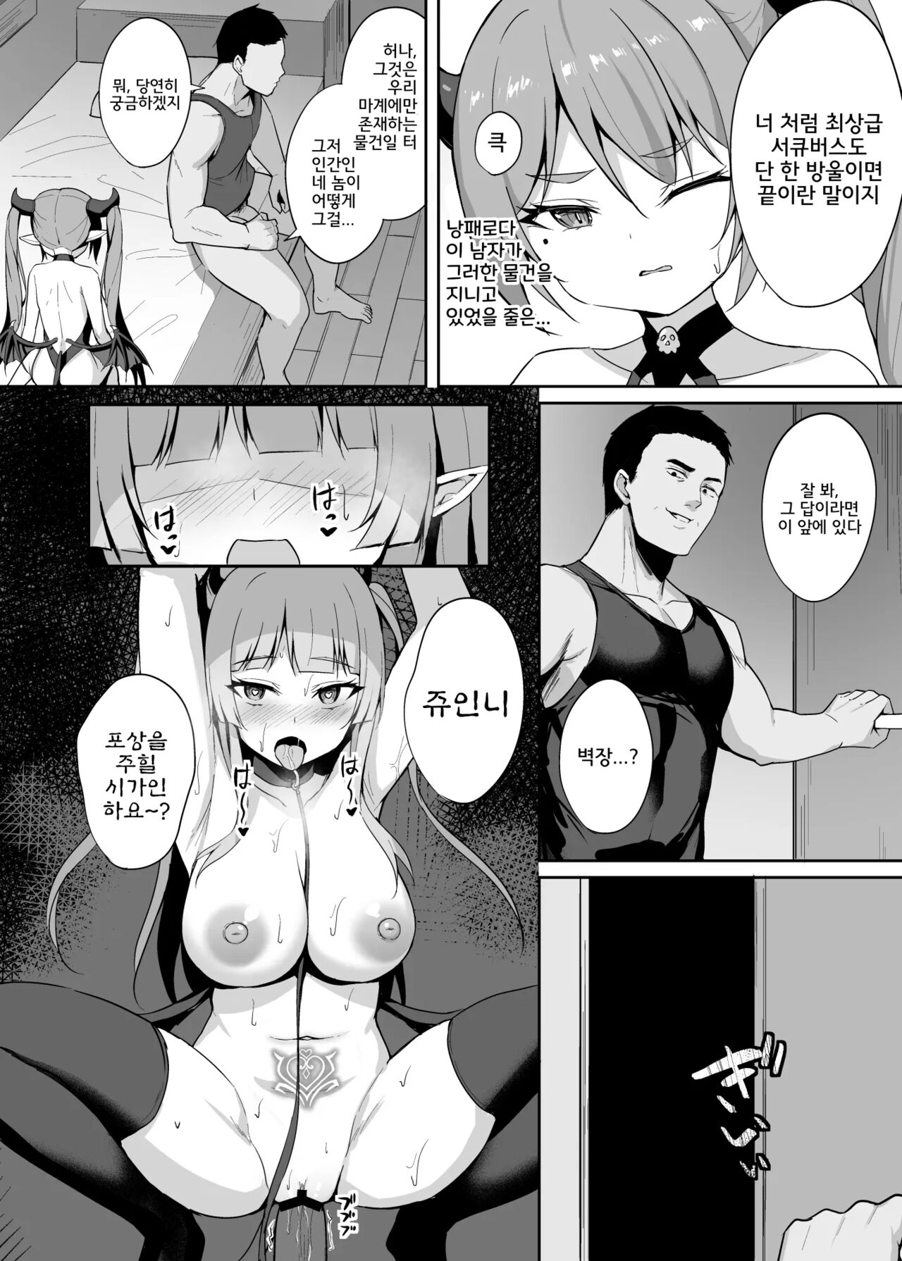 Noja Loli Succubus Hobaku Keikaku page 12 full