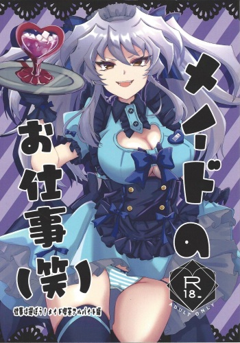 (Chou Ore no Turn 20) [Sagiri-ya (Sagiri)] Meido no oshigoto (Emi) (Yu-Gi-Oh!) cover