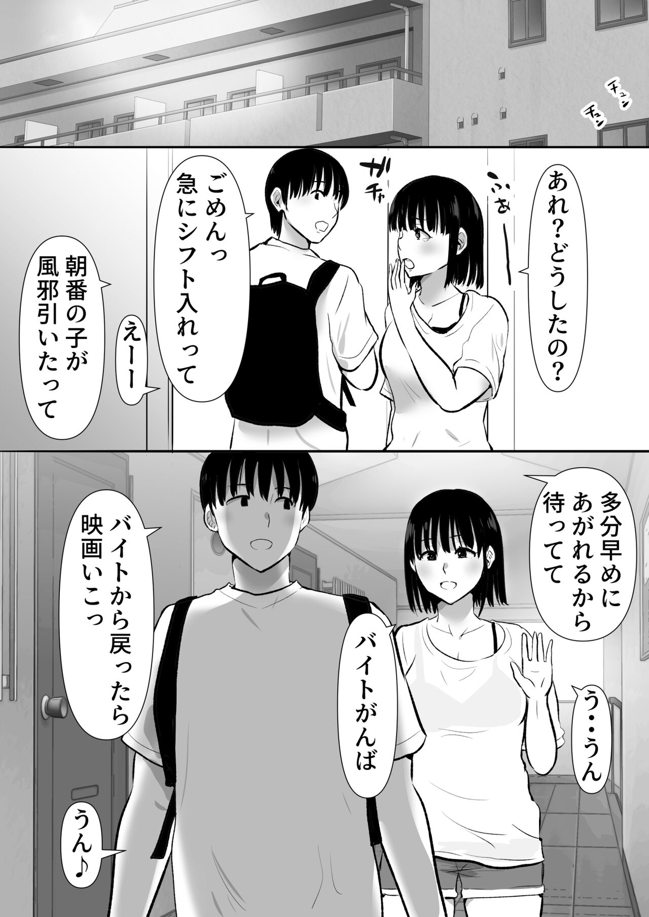 Boku no Kanojo ga Doukyouchuu no Ani to Sex Shiteitano o Tada Miteita… page 11 full