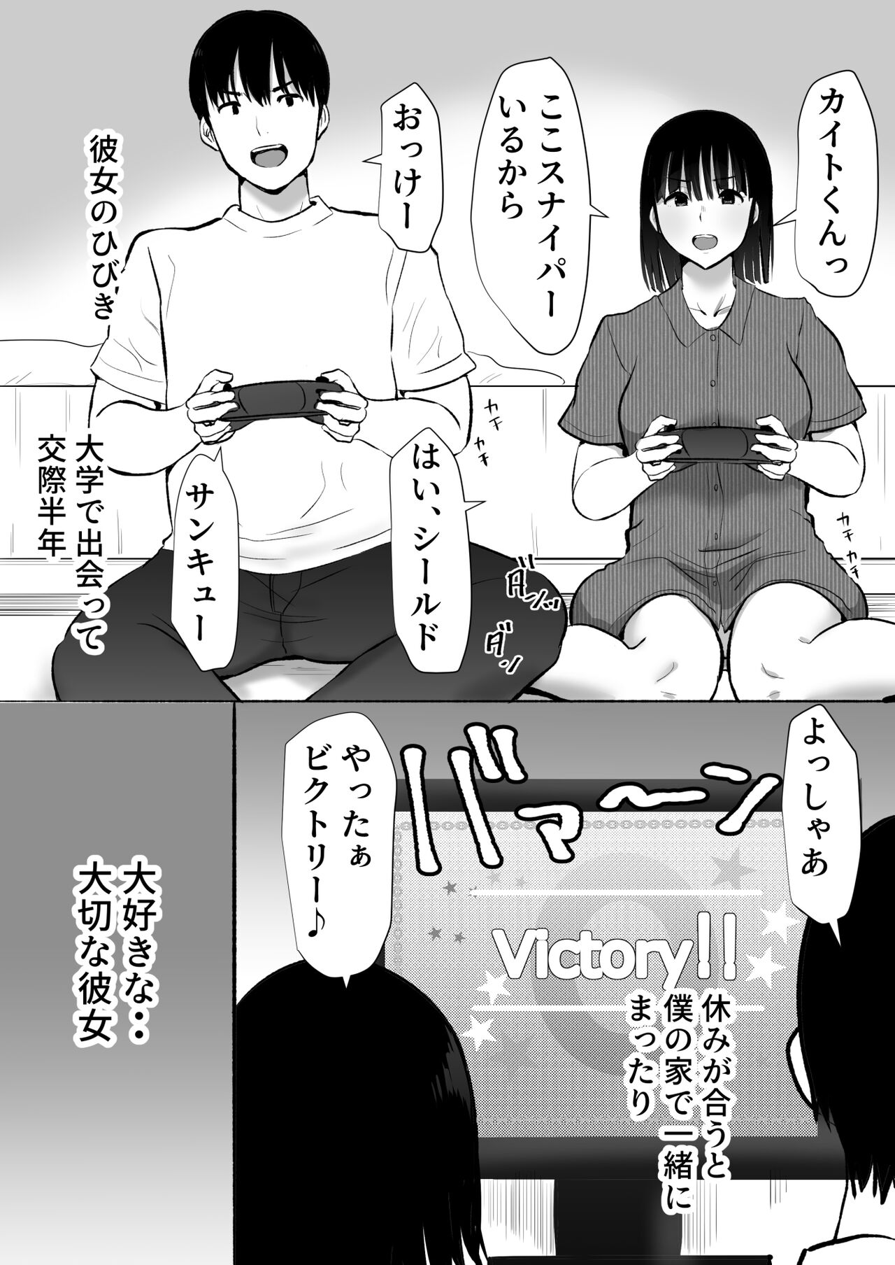 Boku no Kanojo ga Doukyouchuu no Ani to Sex Shiteitano o Tada Miteita… page 4 full