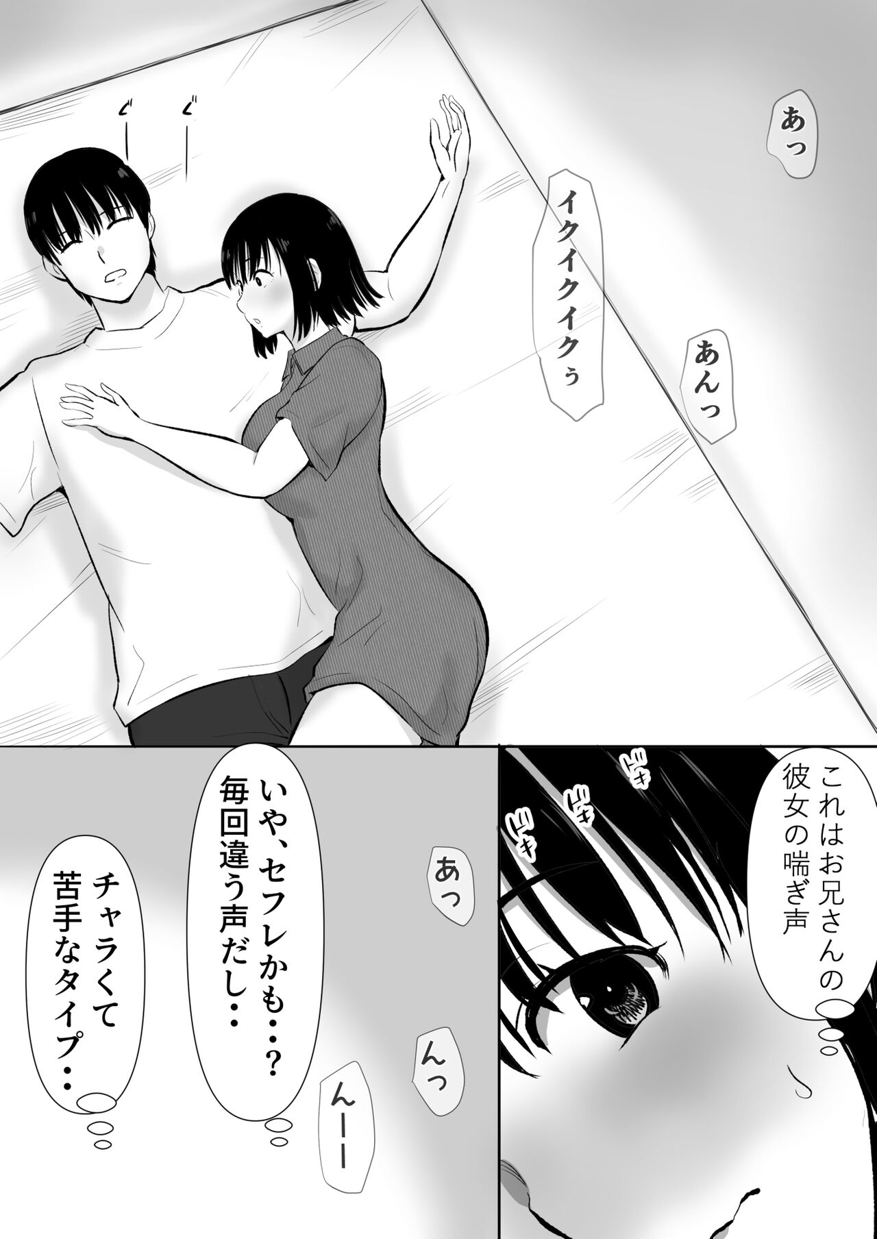 Boku no Kanojo ga Doukyouchuu no Ani to Sex Shiteitano o Tada Miteita… page 8 full