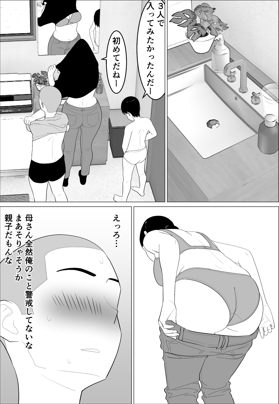 Kaa-san ga Shikoi nante page 9 full