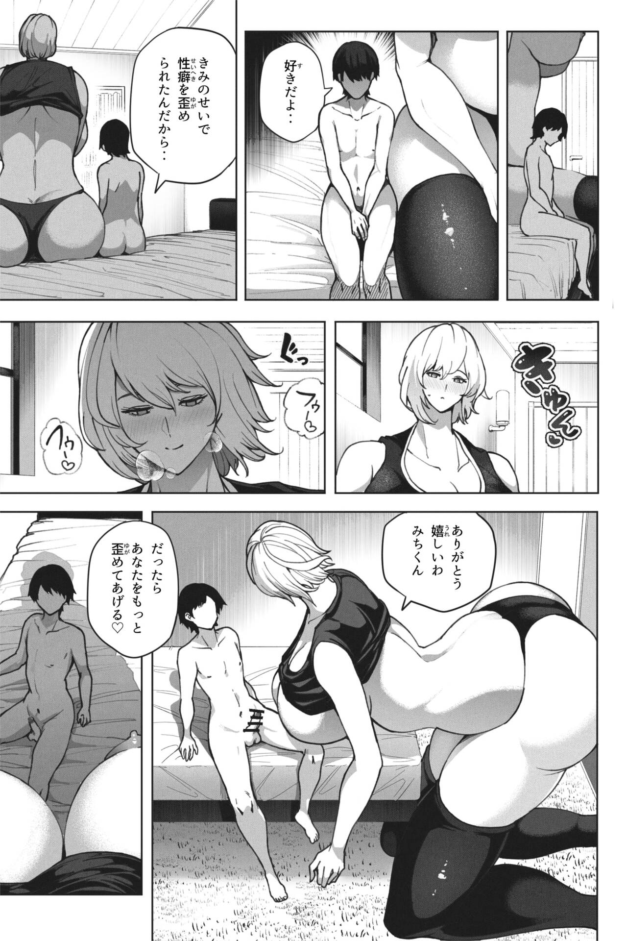 同級生と再開したら超巨体に成長してた話 page 11 full