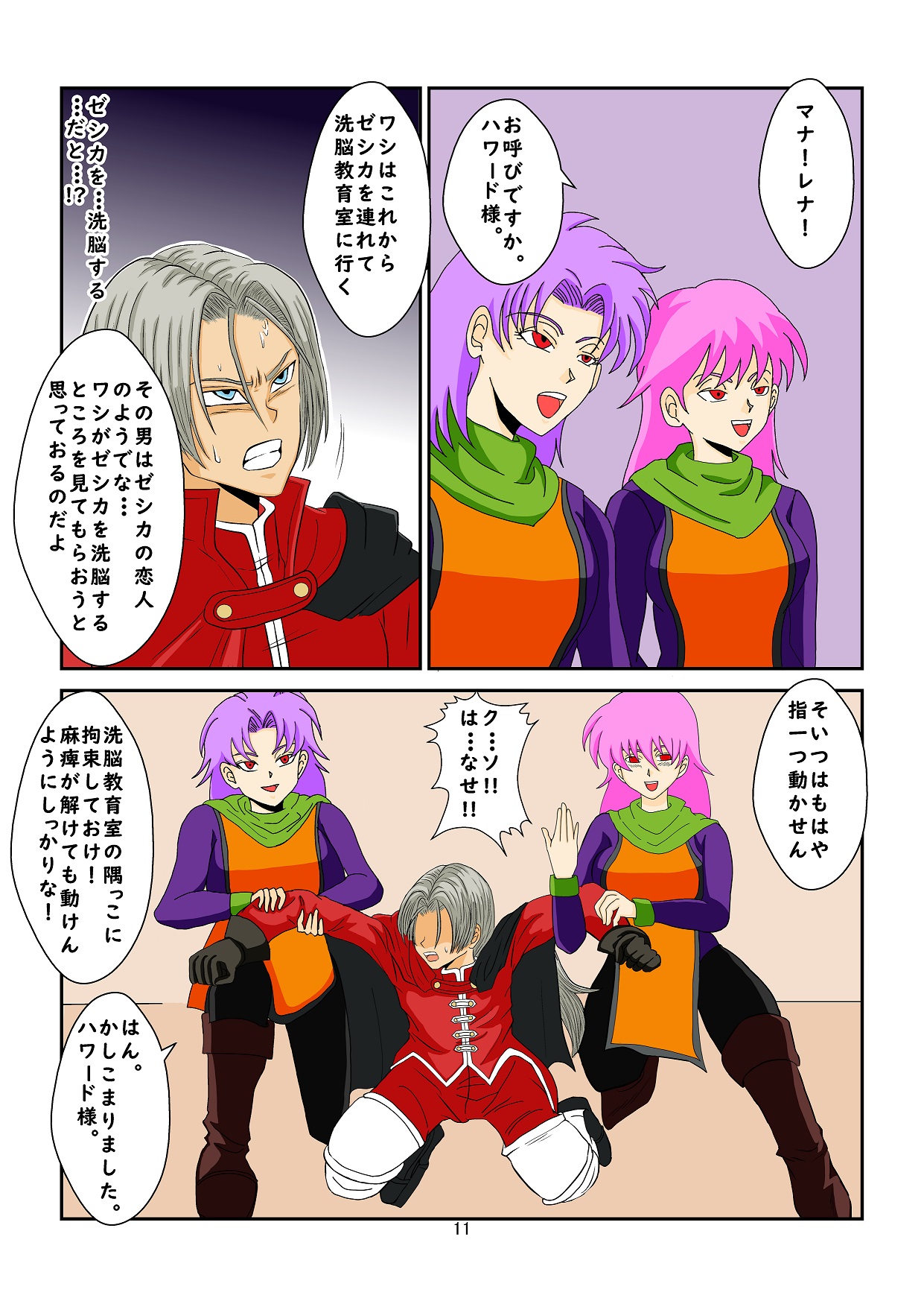 洗脳教育室～ゼ☆カ編～ Colored page 11 full