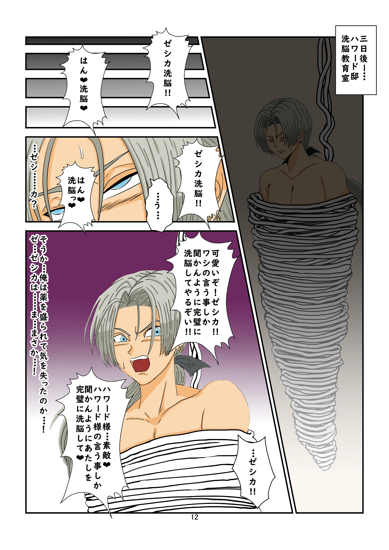 洗脳教育室～ゼ☆カ編～ Colored page 12 full