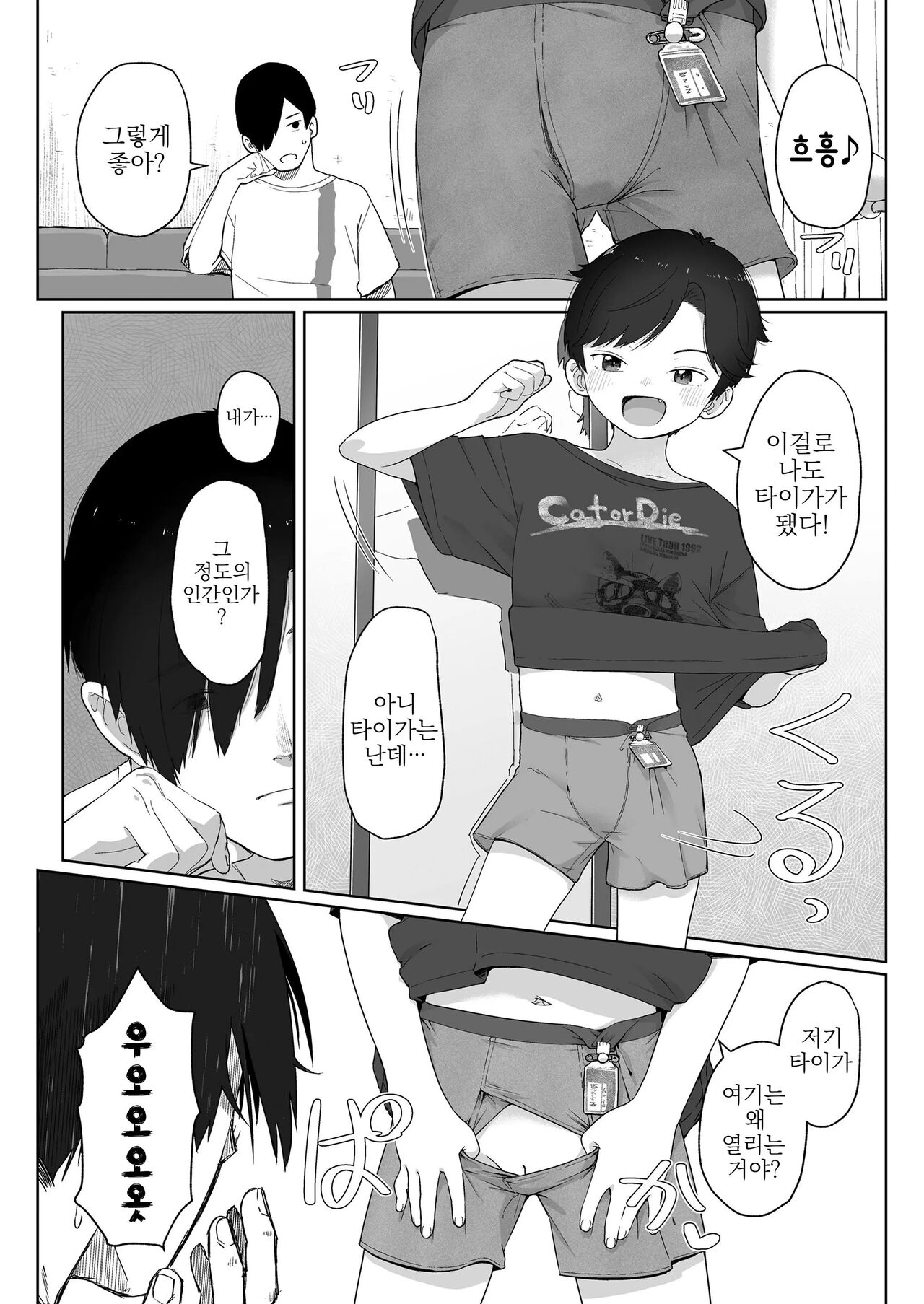 Ore ga Taberu Kara｜내가 먹을테니깐 page 11 full
