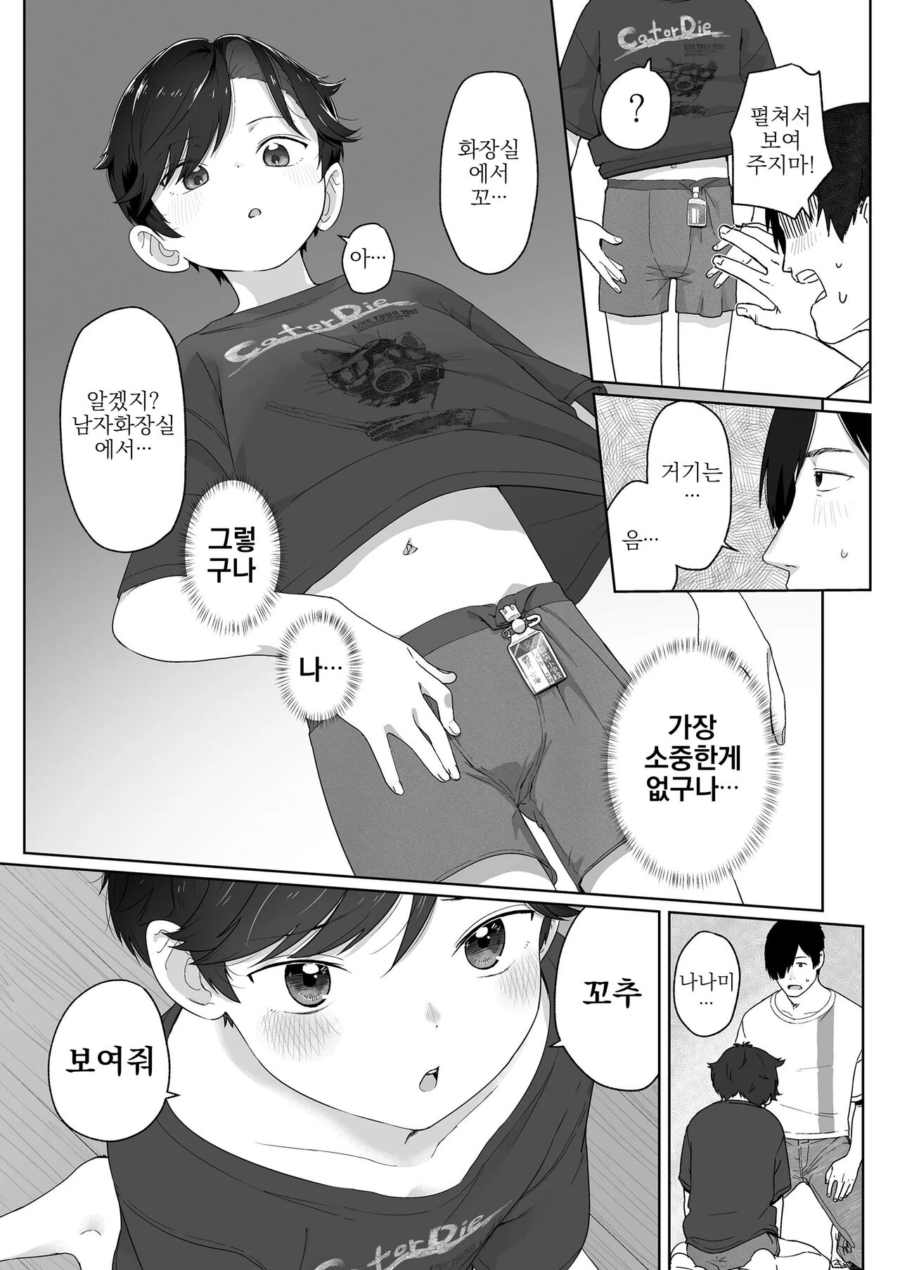 Ore ga Taberu Kara｜내가 먹을테니깐 page 12 full