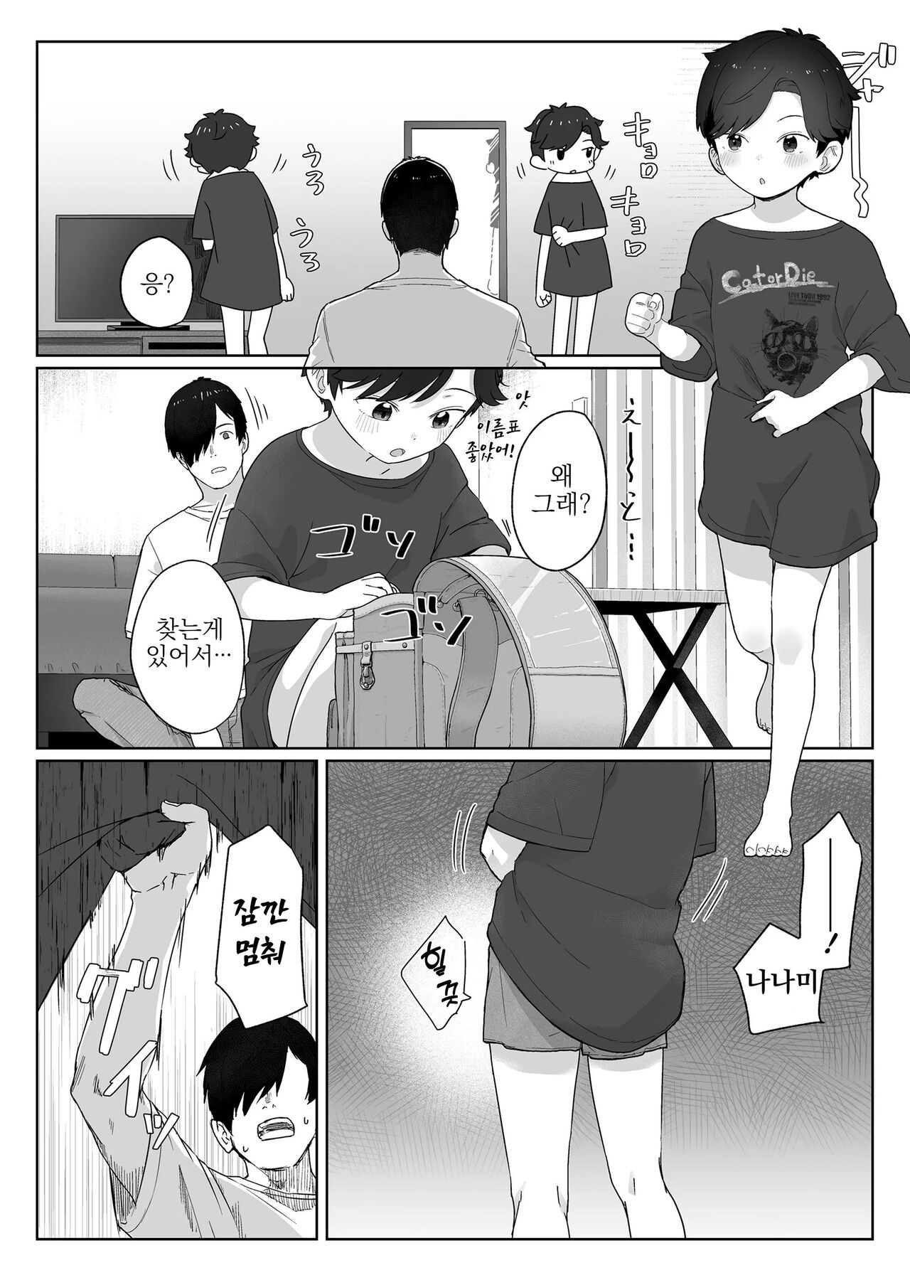 Ore ga Taberu Kara｜내가 먹을테니깐 page 9 full