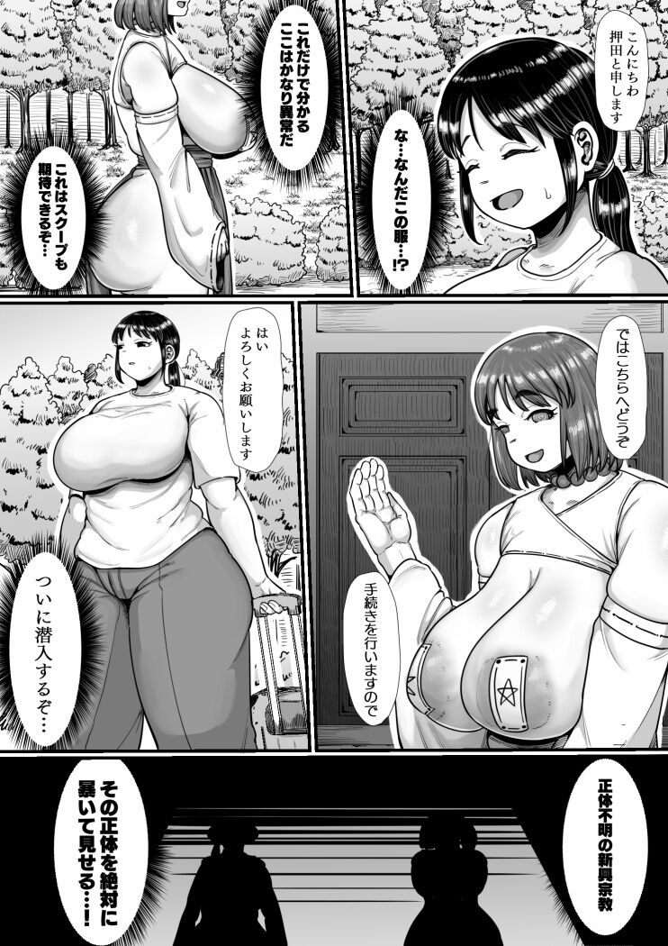 Futanari ga Kyouso no Shuukyou wa Jitsuzai Shita! Kisha no Taiatari Sennyuu Shuzai page 6 full