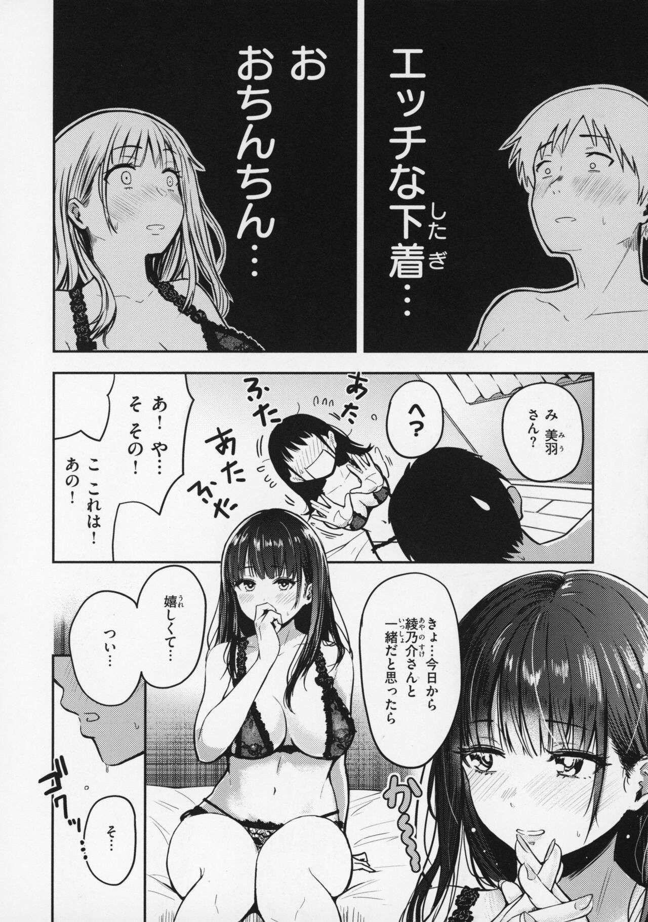 OPPAI + Melon Book 4P Leaflet page 9 full