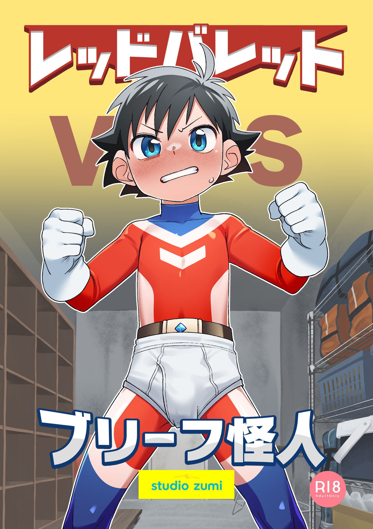 Red Ballet VS Brief Kaijin | Red Bullet vs The Briefs Monster page 1 full