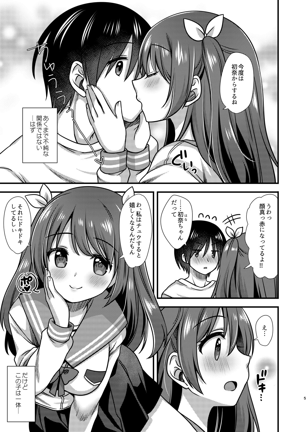 Hora Hora Shinai no? page 4 full