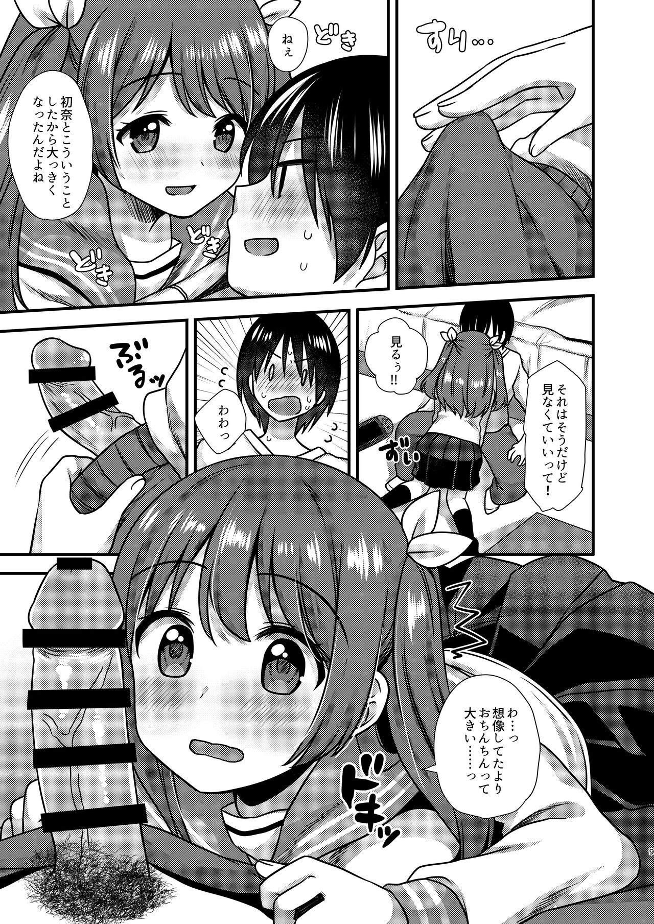 Hora Hora Shinai no? page 8 full