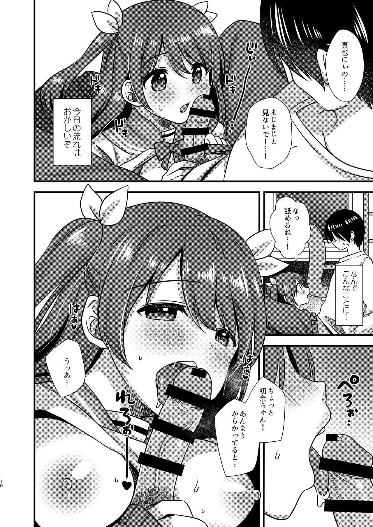 Hora Hora Shinai no? page 9 full