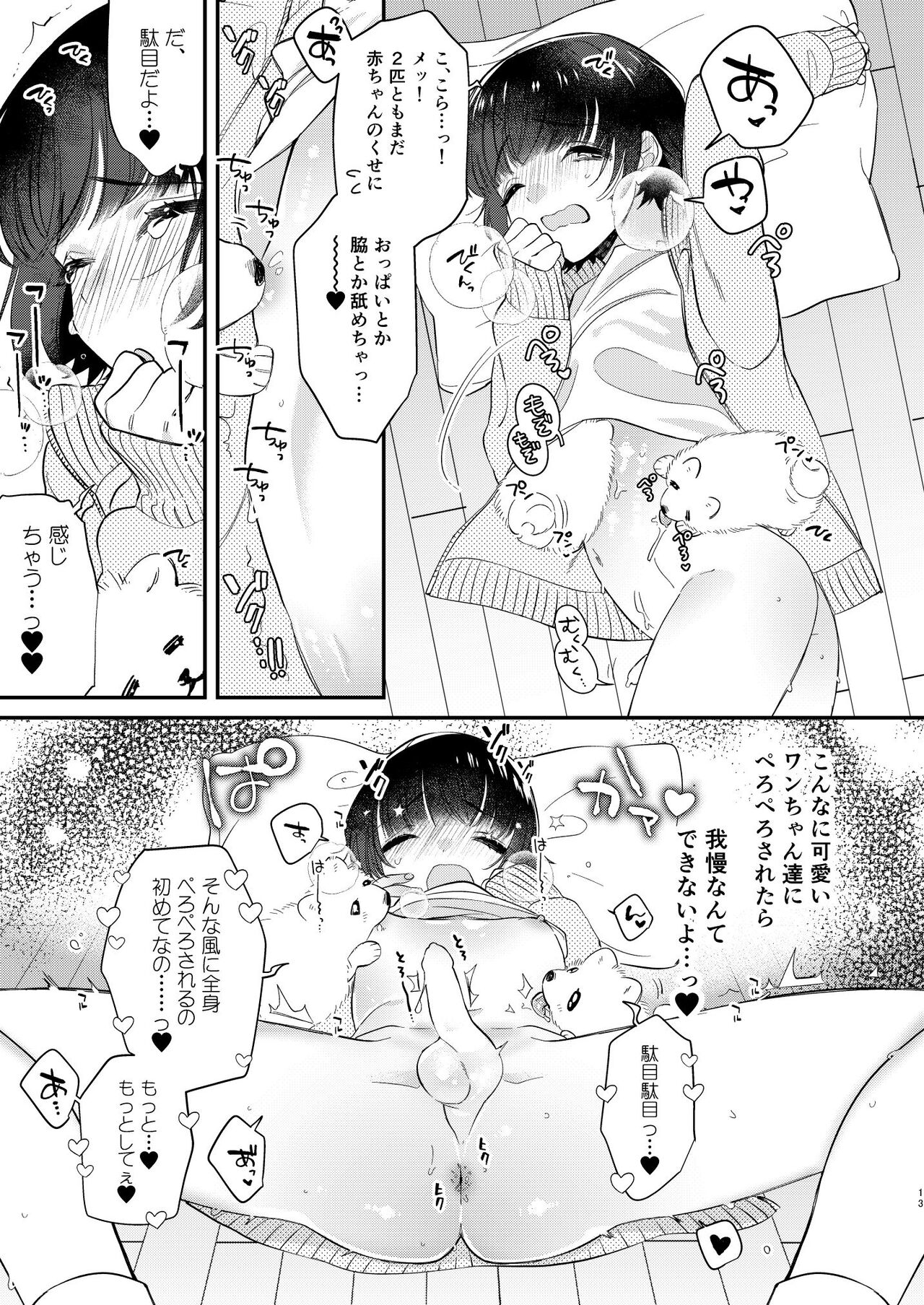 Gokou Hore Wanwan ~Mii-kun Furin suru!?~ page 12 full