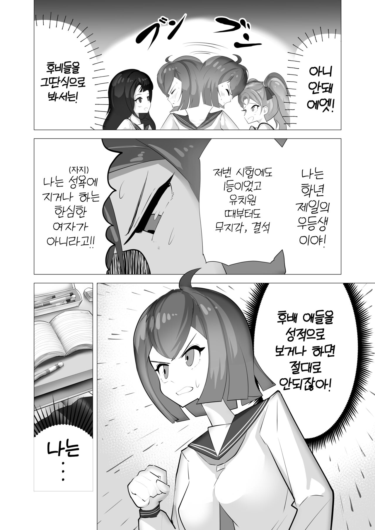 Onnanoko nara Chinpo Haete mo Irojikake ni Maketari Shimasen yo ne? | 여자애라면 자지가 자라도 미인계에 지거나 하지 않겠죠? page 10 full