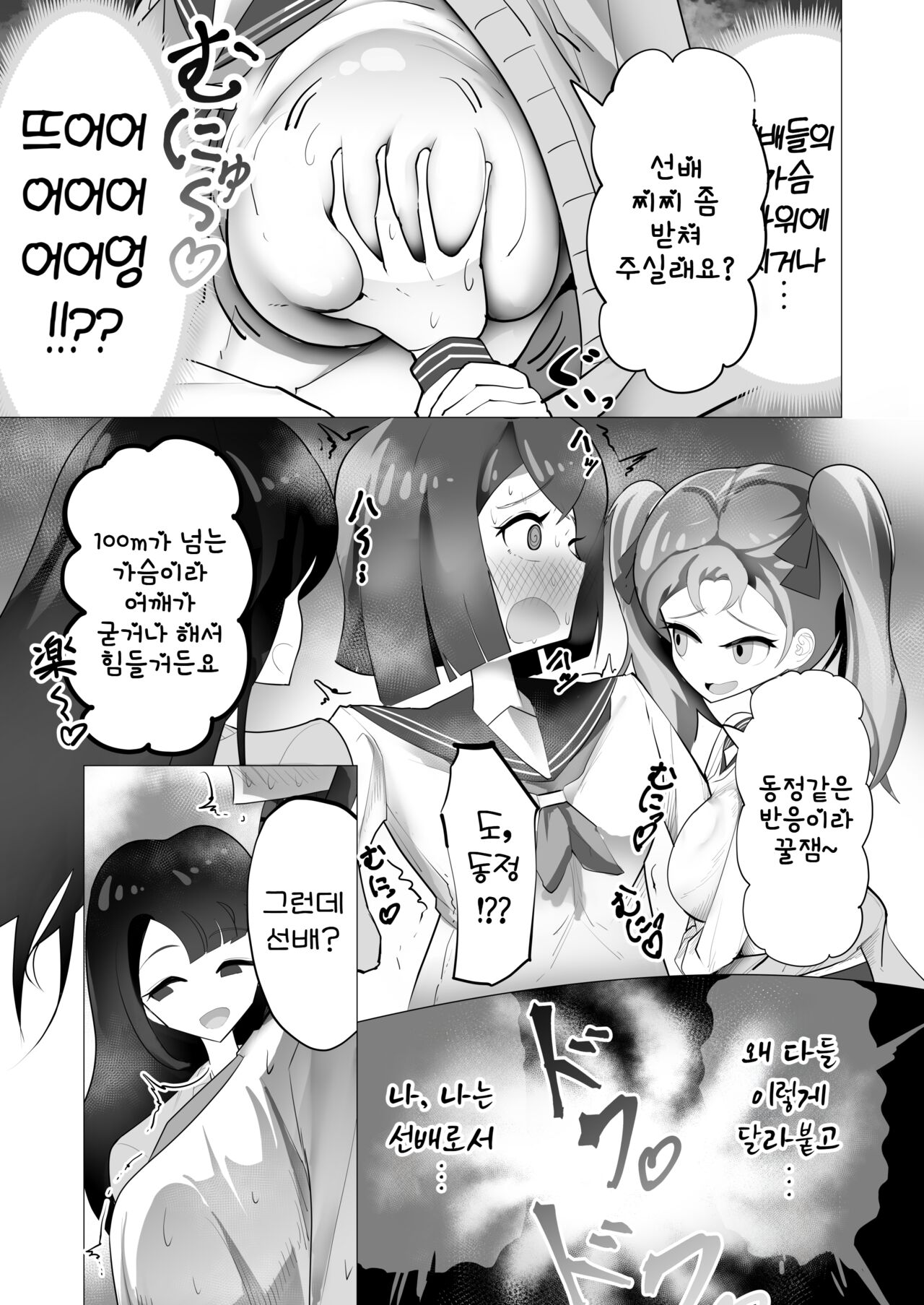 Onnanoko nara Chinpo Haete mo Irojikake ni Maketari Shimasen yo ne? | 여자애라면 자지가 자라도 미인계에 지거나 하지 않겠죠? page 11 full