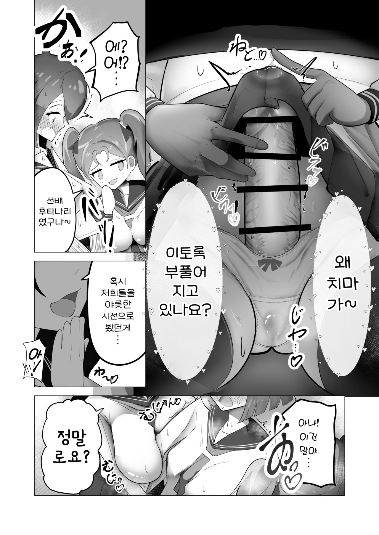 Onnanoko nara Chinpo Haete mo Irojikake ni Maketari Shimasen yo ne? | 여자애라면 자지가 자라도 미인계에 지거나 하지 않겠죠? page 12 full