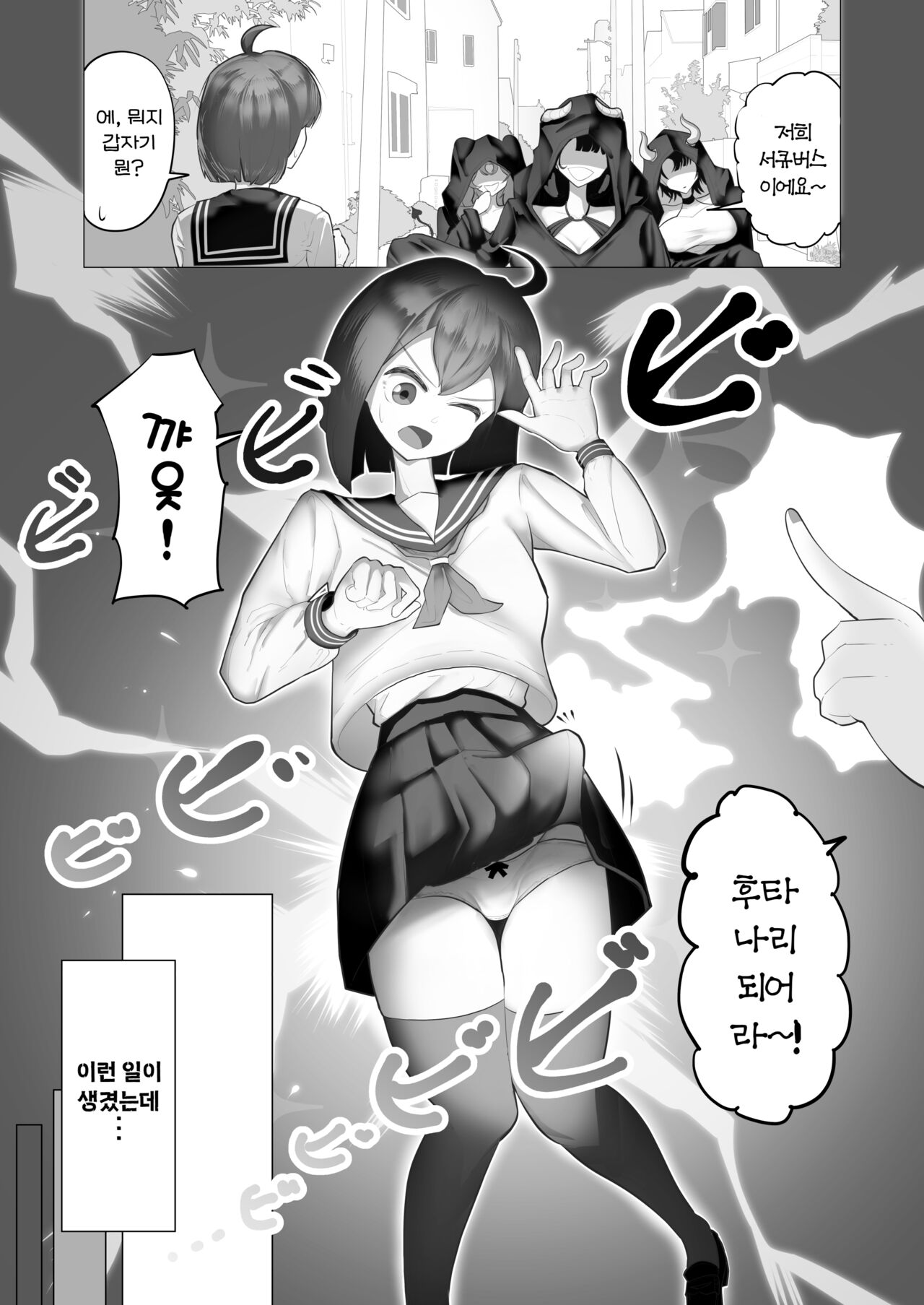 Onnanoko nara Chinpo Haete mo Irojikake ni Maketari Shimasen yo ne? | 여자애라면 자지가 자라도 미인계에 지거나 하지 않겠죠? page 3 full