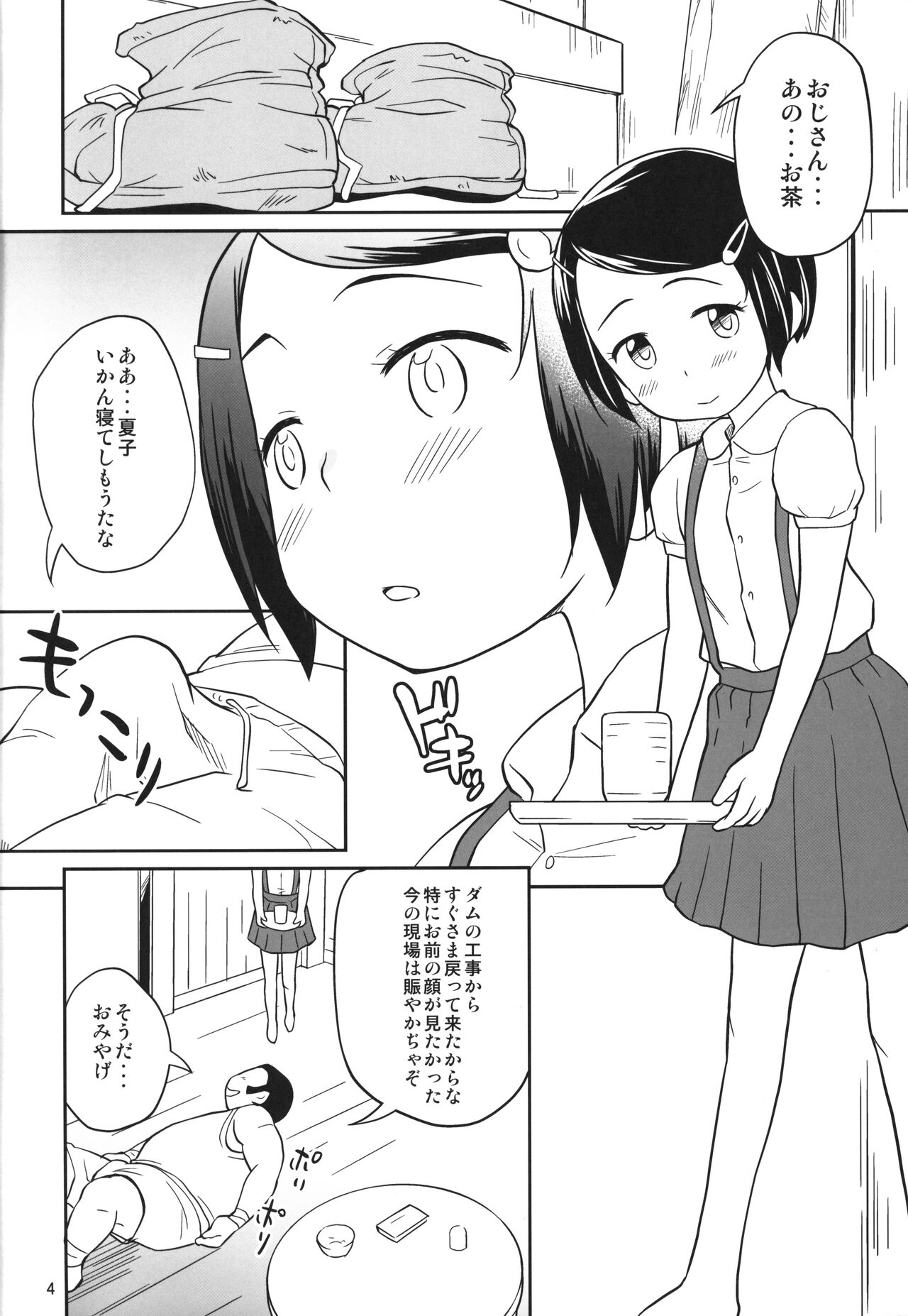 Natsu no Kimochi page 3 full