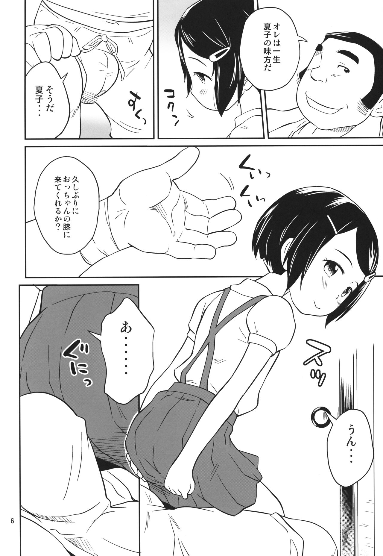 Natsu no Kimochi page 5 full