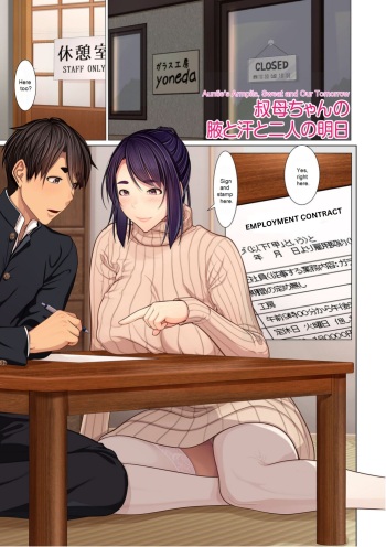 [Emori Uki] Oba-chan no waki to ase to futari no ashita | Auntie's Armpits, Sweat and Our Tomorrow (COMIC Kuriberon DUMA 2022-01 Vol. 32) [English] cover