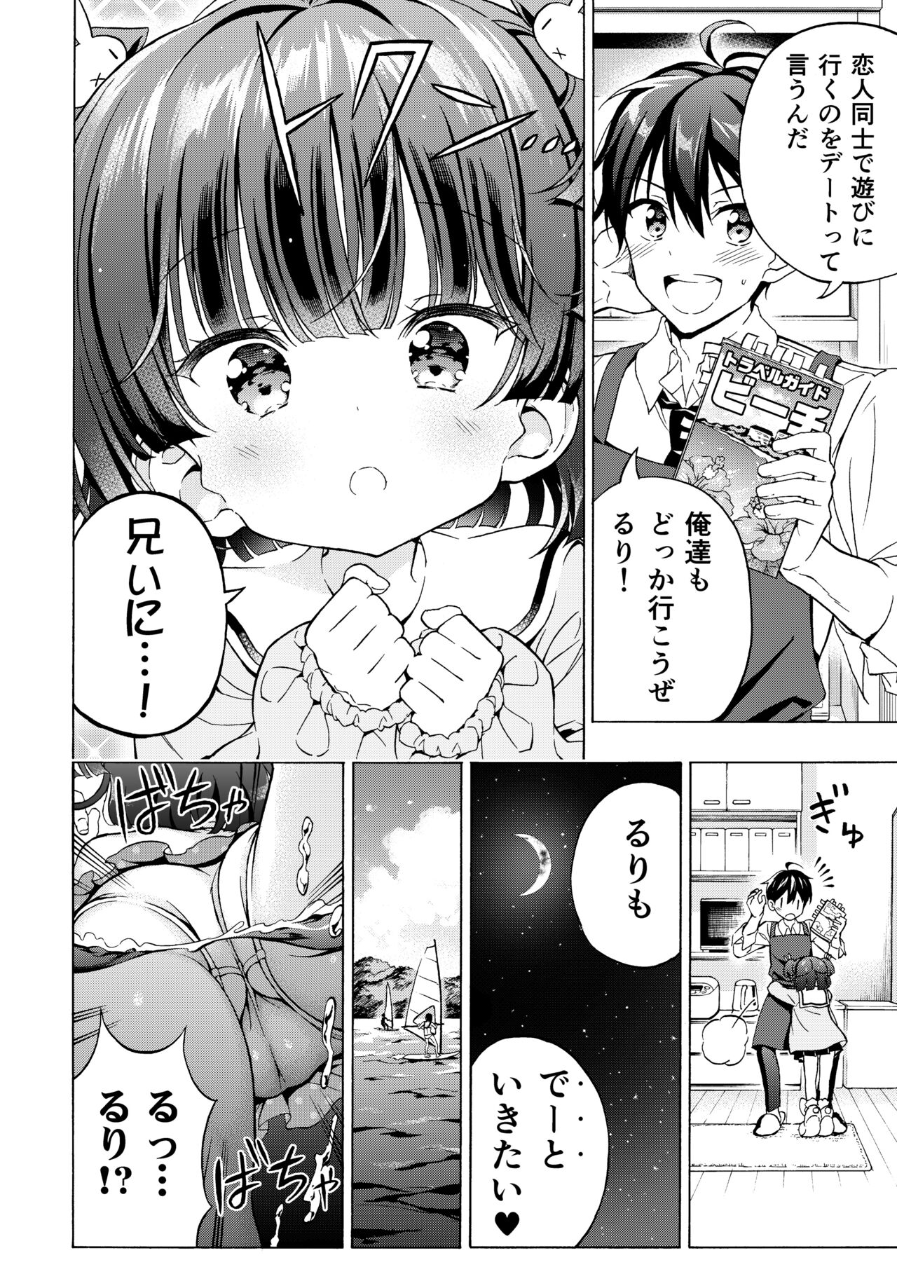 Asobo, Niini 3 ~Niini to Manatsu no Beach Sex~ page 10 full