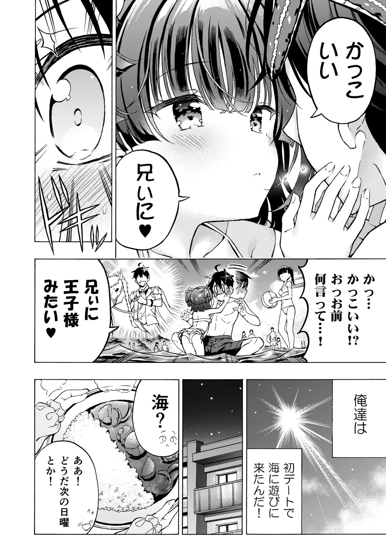 Asobo, Niini 3 ~Niini to Manatsu no Beach Sex~ page 8 full