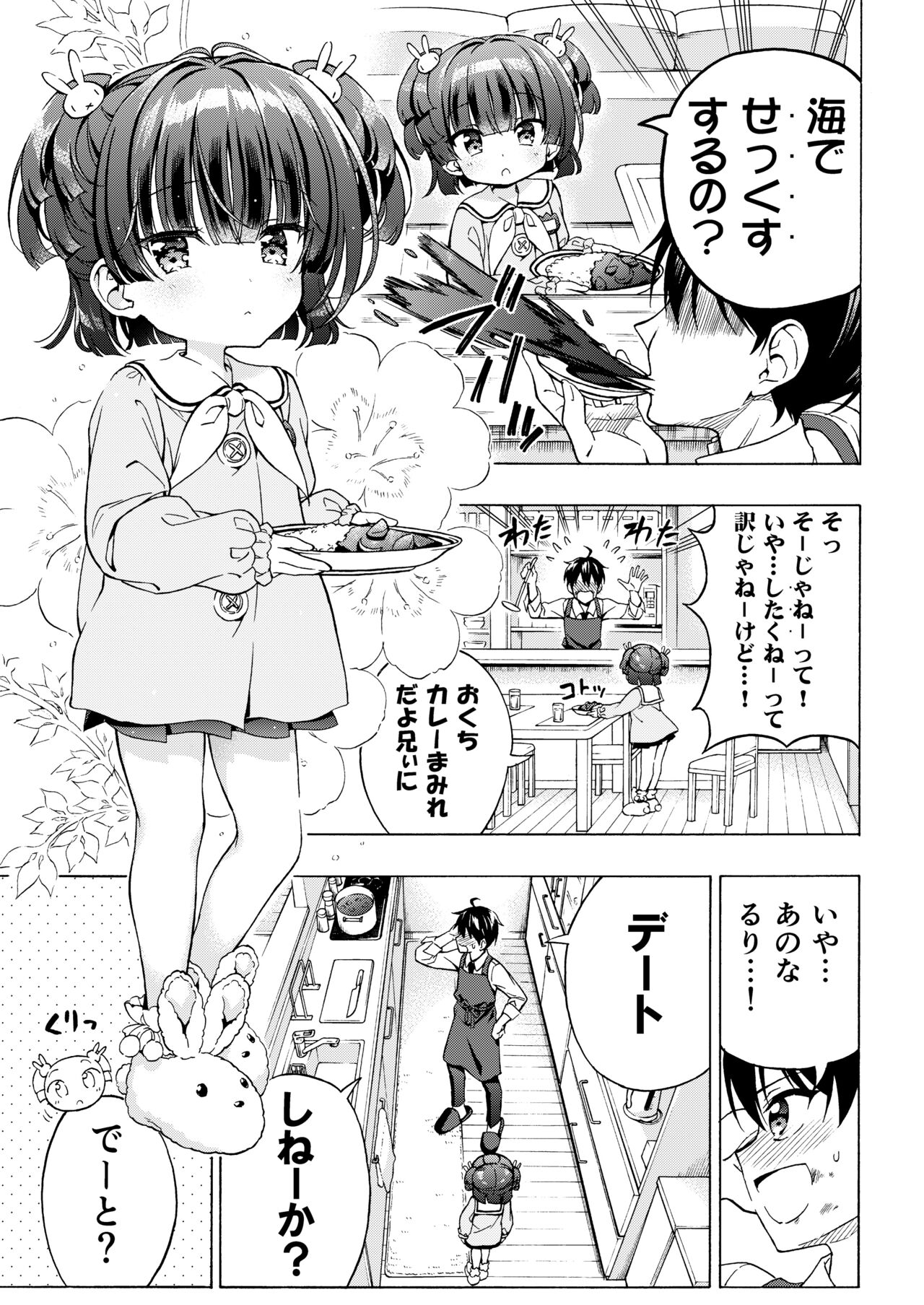 Asobo, Niini 3 ~Niini to Manatsu no Beach Sex~ page 9 full