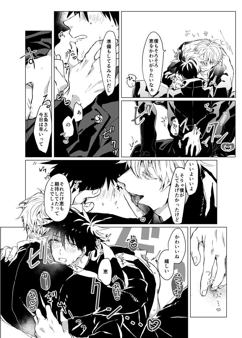 Souhoukousei Grooming page 11 full