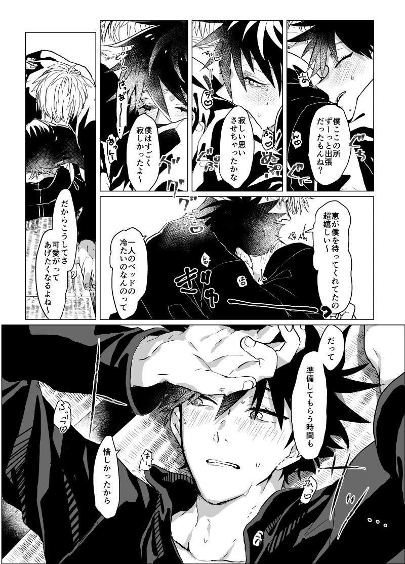Souhoukousei Grooming page 12 full