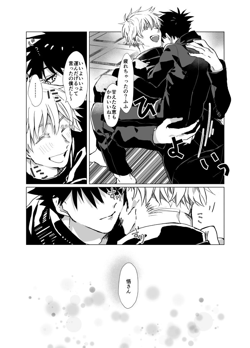 Souhoukousei Grooming page 7 full