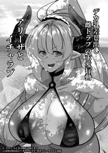 [Mr.way] アリーザとおっぱいでイチャラブする話 (グランブルーファンタジー) cover