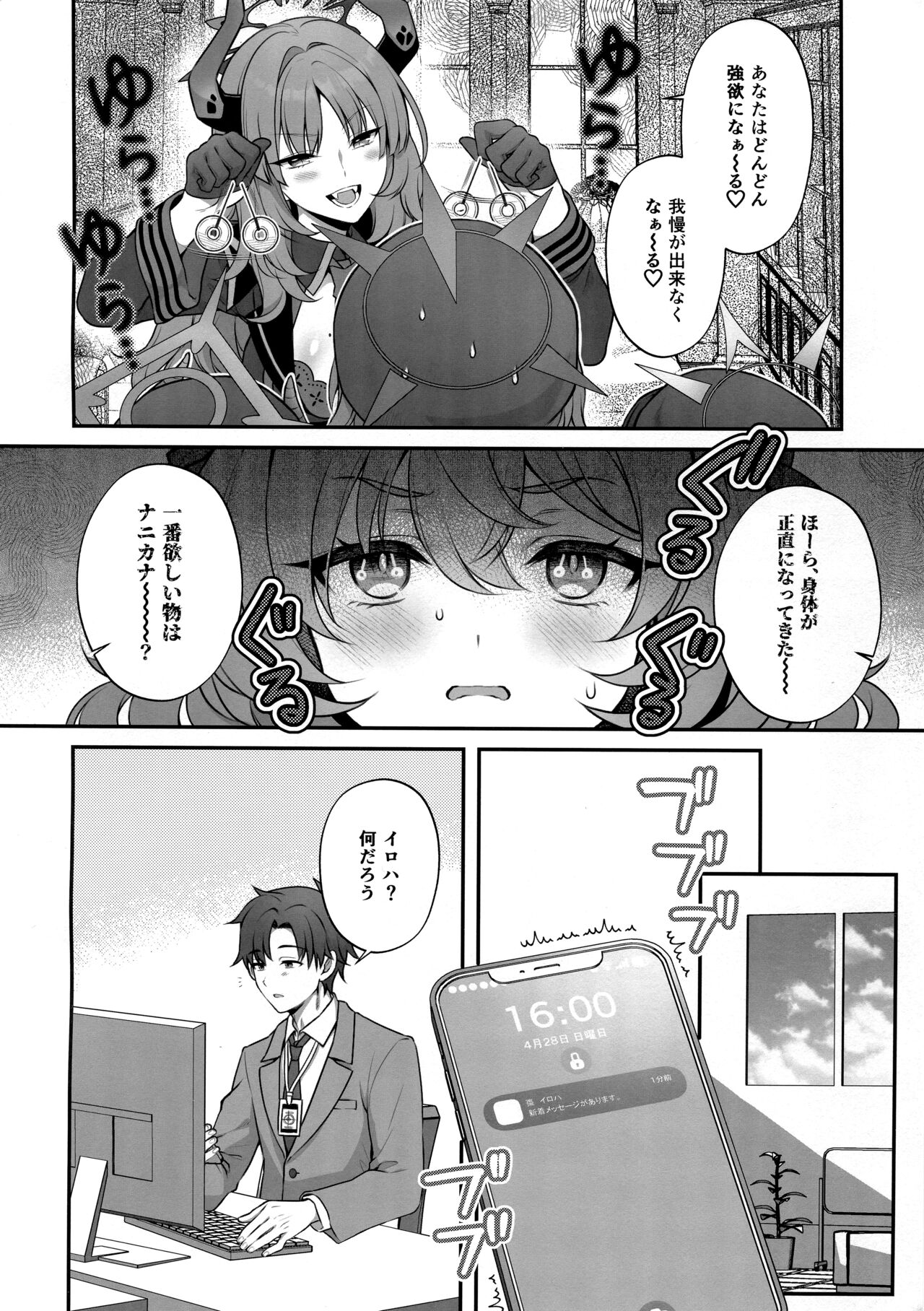 Iroha ga Saimin ni Kakaru Wake ga Nai page 3 full
