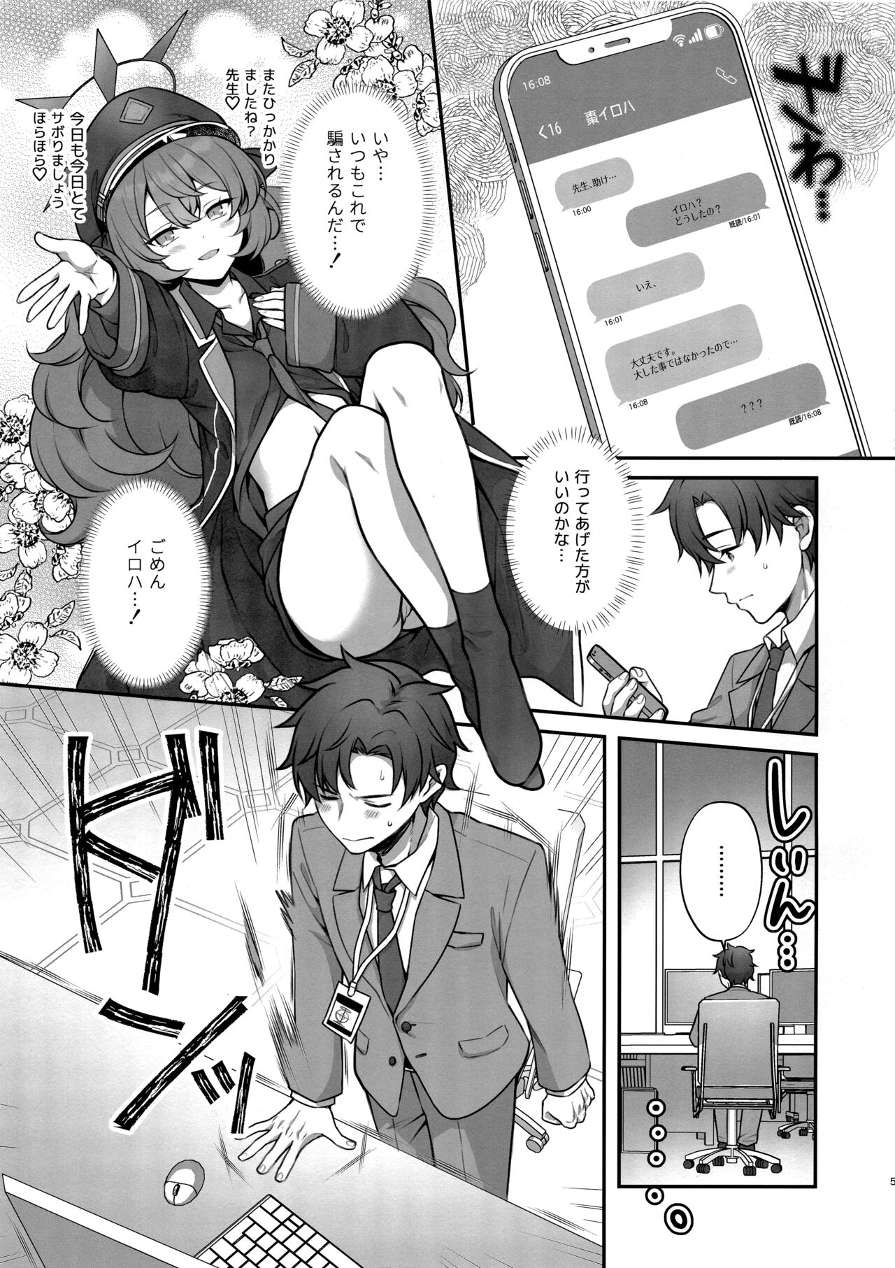 Iroha ga Saimin ni Kakaru Wake ga Nai page 4 full