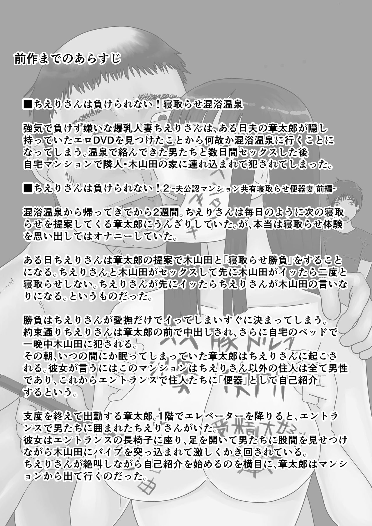 Chieri-san wa Makerarenai! 2 - Otto Kounin Mansion Kyouyuu Netorase Benki Tsuma Kouhen- ｜ 치에리씨는 지고 싶지 않아! 2 -남편 공인 아파트 공유 네토라세 변기 아내 후편- page 4 full