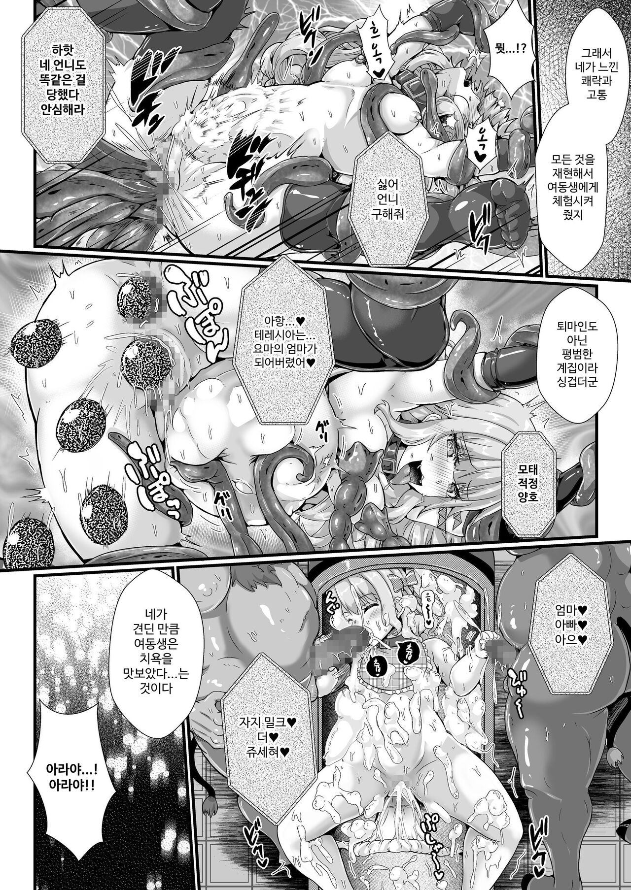 Taimanin Alicia no Junan ~Youma ni Haiboku Shita Taimanin wa Akuochi Sennou Choukyou~ page 11 full