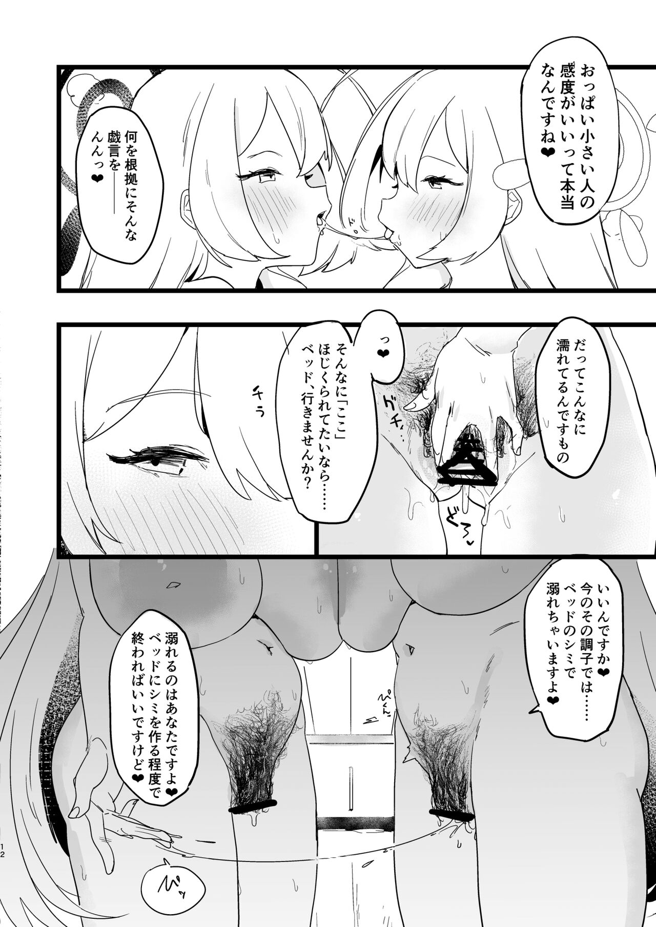 Kare Ido no Soko ni te Utsuru Mono page 12 full