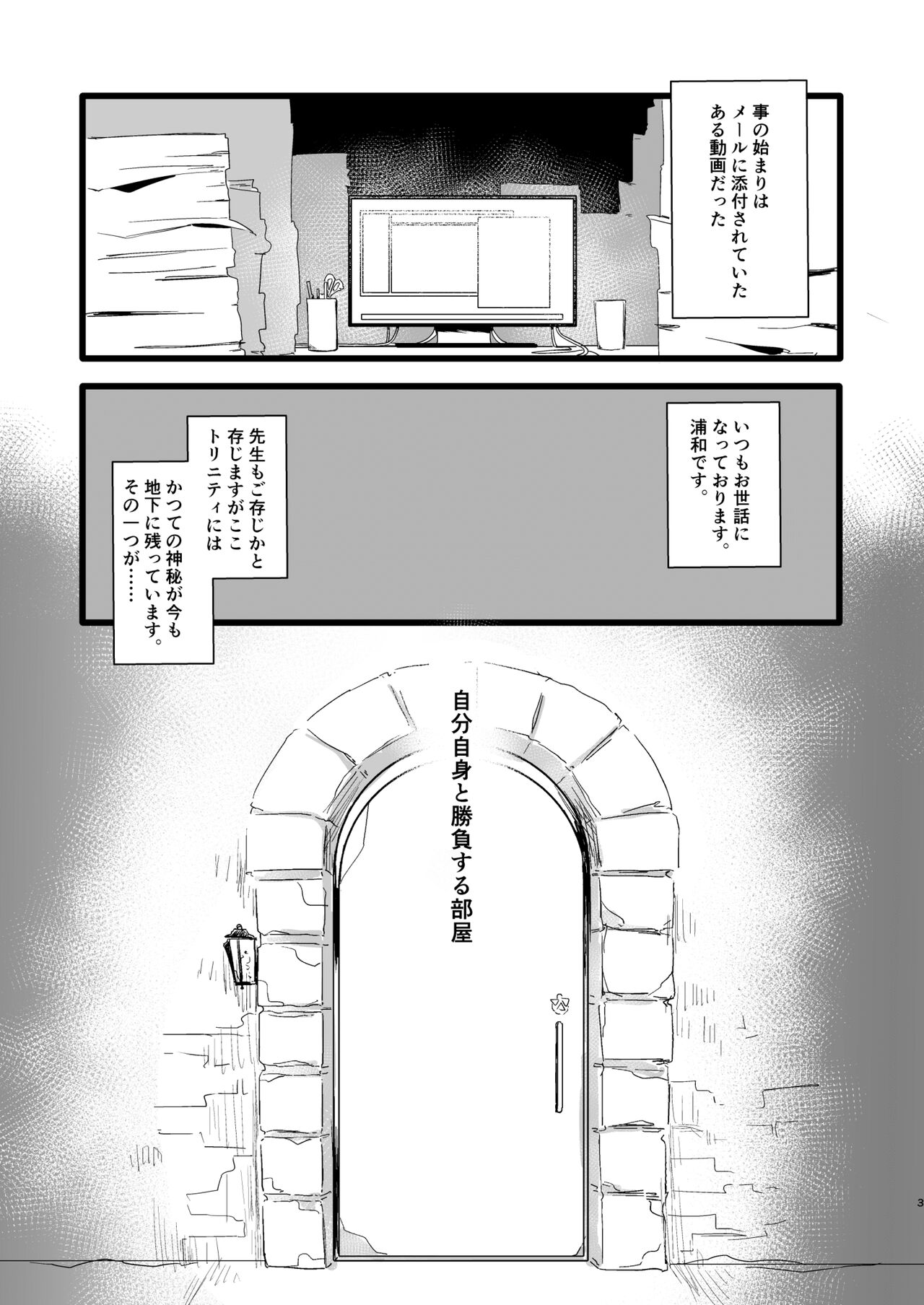 Kare Ido no Soko ni te Utsuru Mono page 3 full