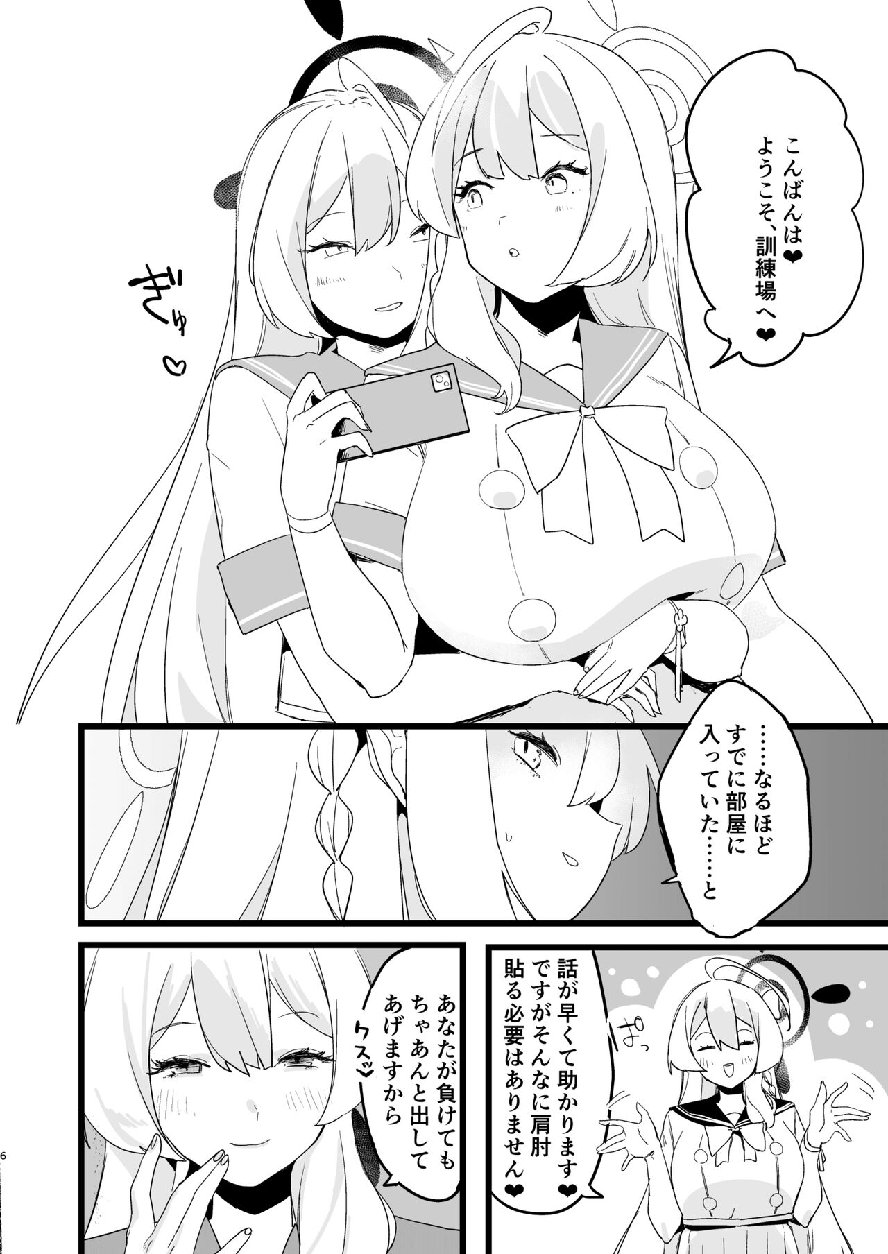 Kare Ido no Soko ni te Utsuru Mono page 6 full
