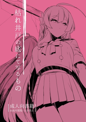 [Rugarer-House (Ruga Ossan)] Kare Ido no Soko ni te Utsuru Mono (Blue Archive) [Digital] cover
