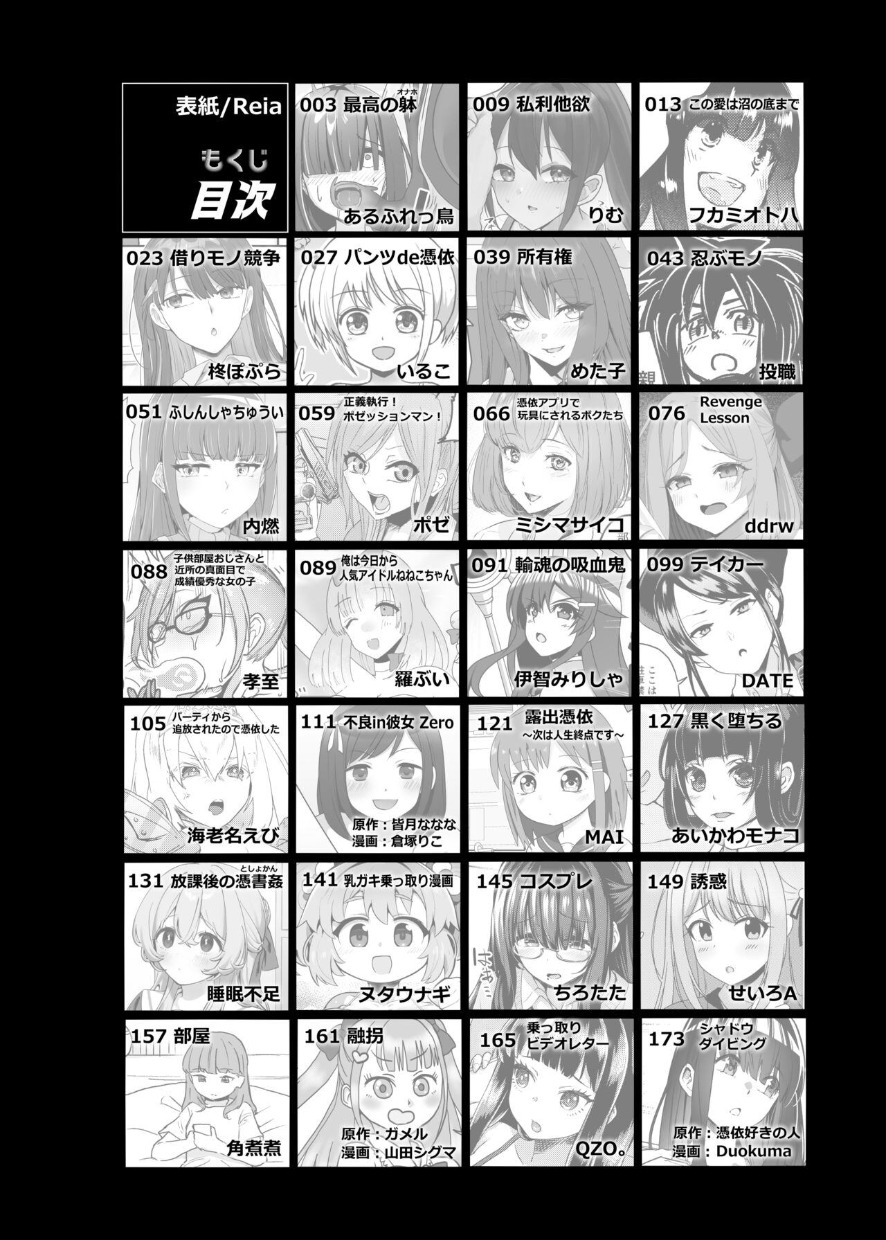 憑依カタログ〜女のカラダが乗っ取られまくる合同本〜 page 3 full