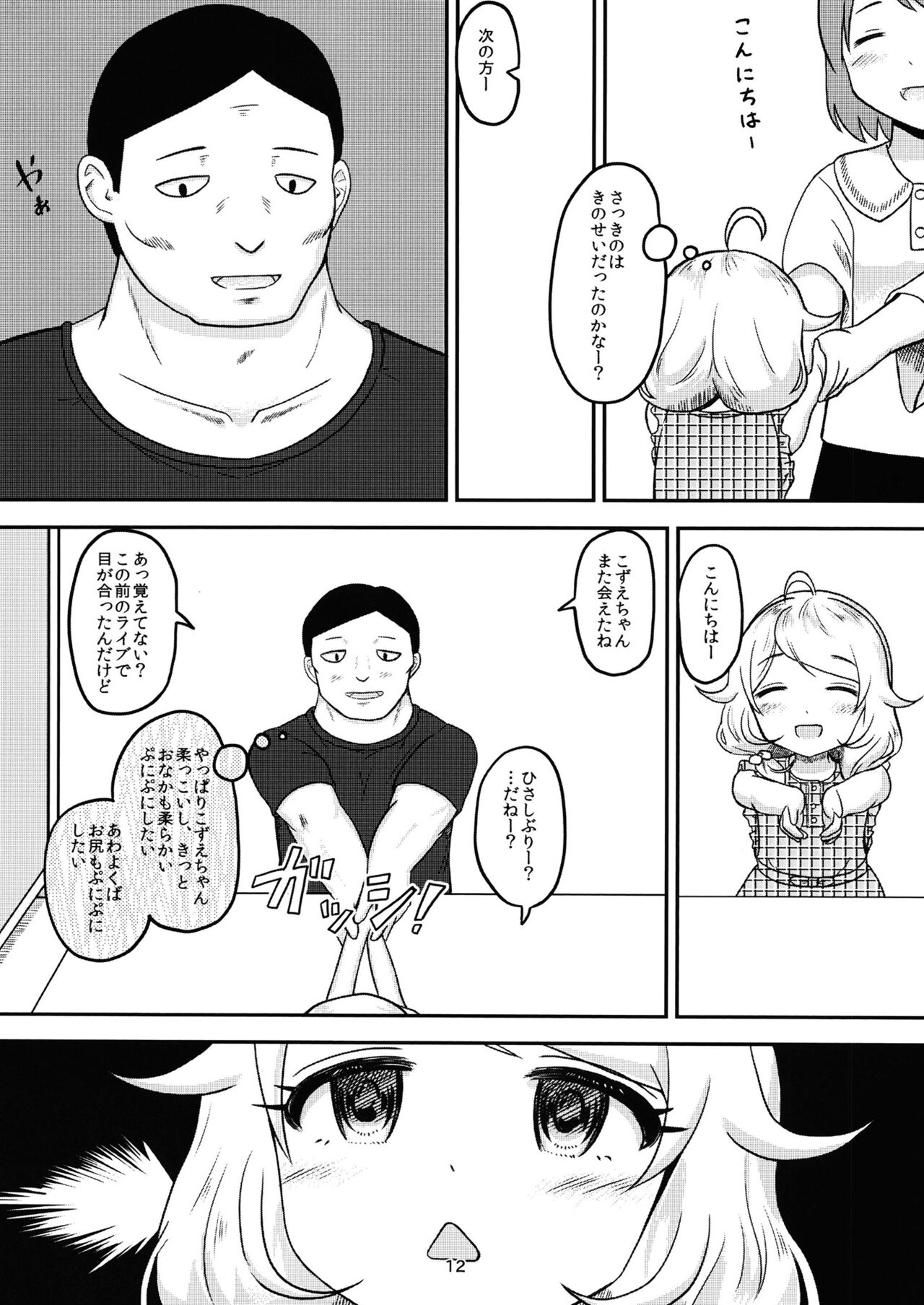 Chounouryoku-kei Kozuecchi... tte Naanii...? page 11 full