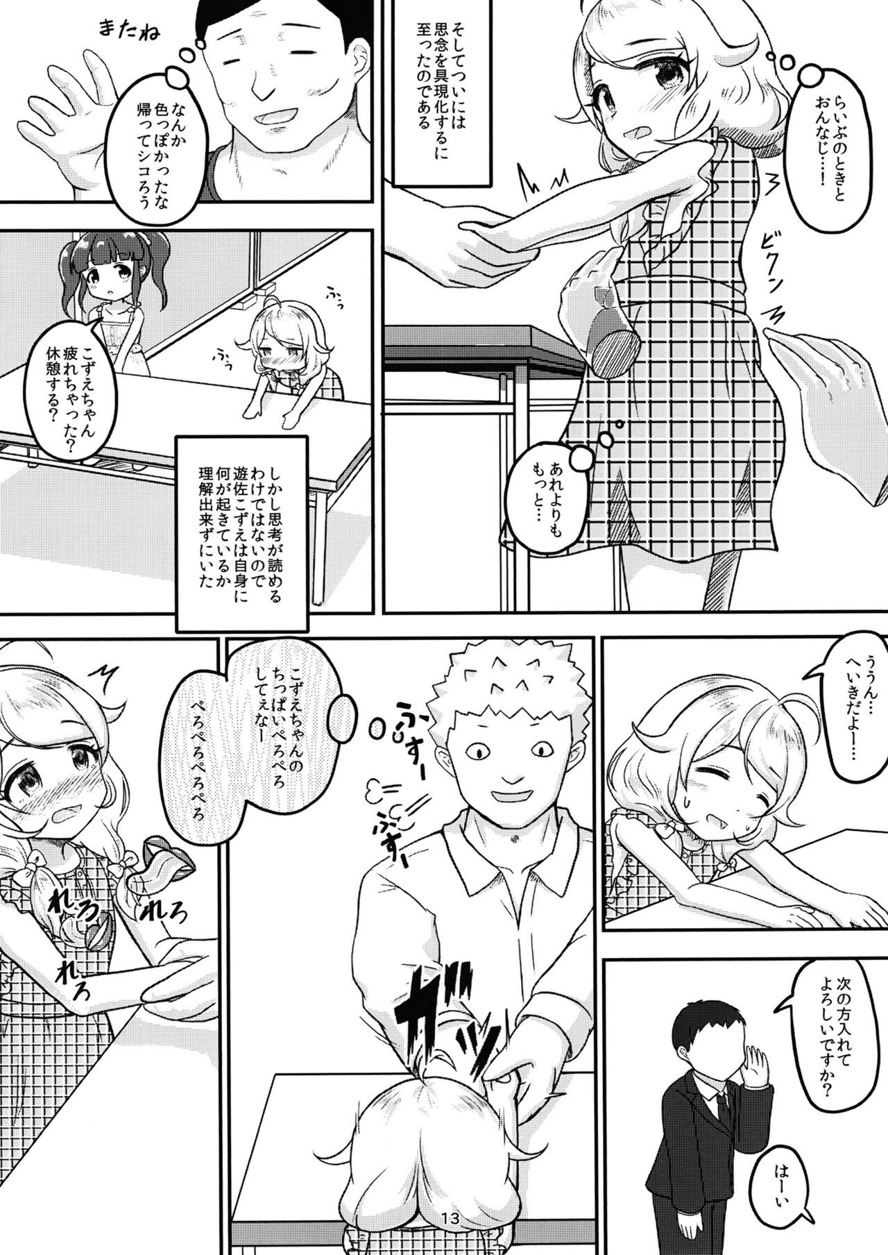 Chounouryoku-kei Kozuecchi... tte Naanii...? page 12 full